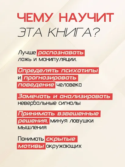 Новые записки профайлера. Психология скрытых мотивов - фото 6