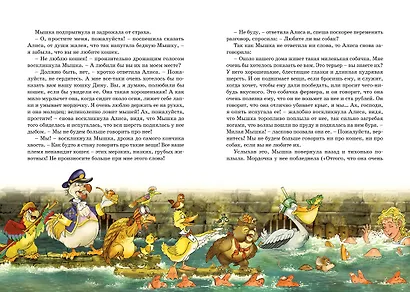Алиса в Стране чудес - фото 8