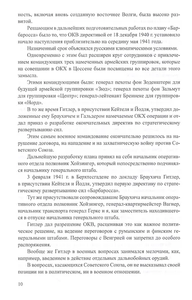Агрессия. Рассекреченные документы Службы внешней разведки Российской Федерации. 1939-1941 - фото 10