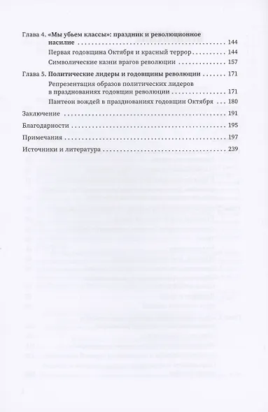 "Красная пасха": празднование годовщин Октября и политическая культура Гражданской войны - фото 3