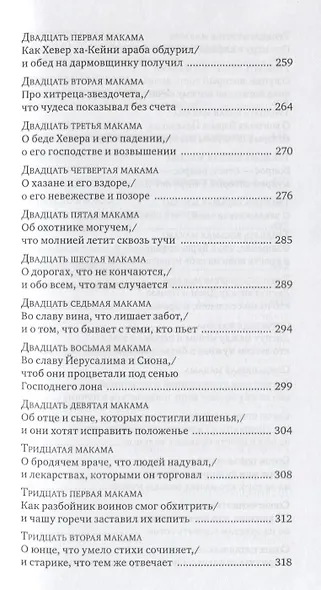 Тахкемони. Еврейские средневековые плутовские новеллы - фото 4