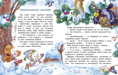 Самый маленький снеговик. Великая тайна - фото 4