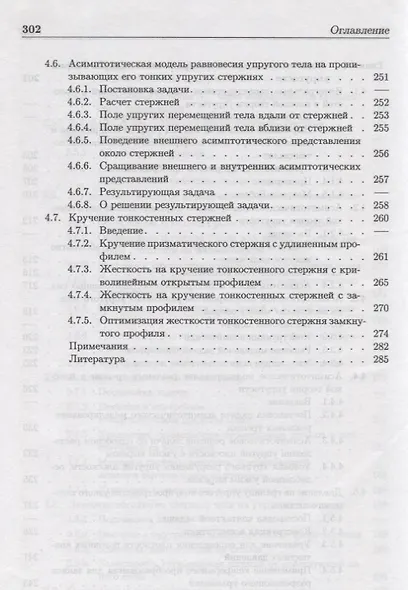 Введение в асимптотическое моделирование в механике - фото 7
