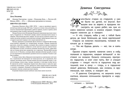 Девочка Снегурочка: сказки - фото 4