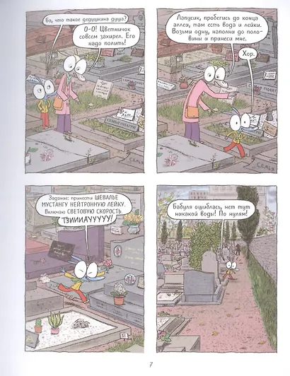 Ариоль. Мама, папа, я – ослиная семья - фото 5