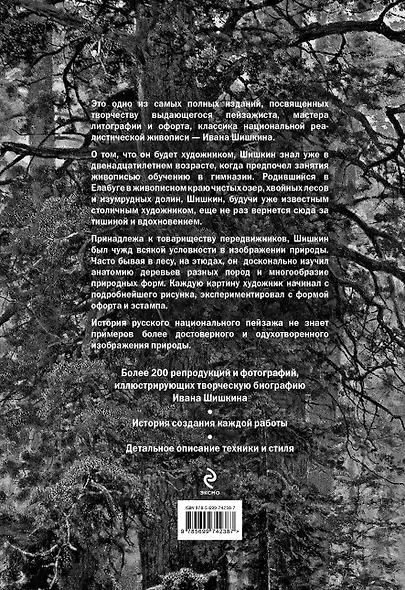 Шишкин. Жизнь и творчество - фото 2