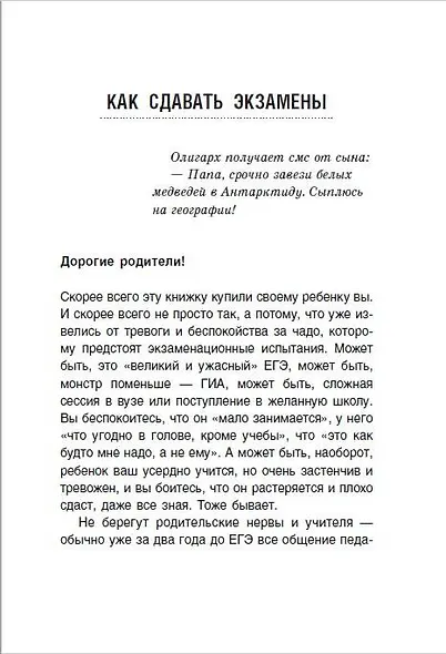 Что делать, если ждет экзамен? - фото 6