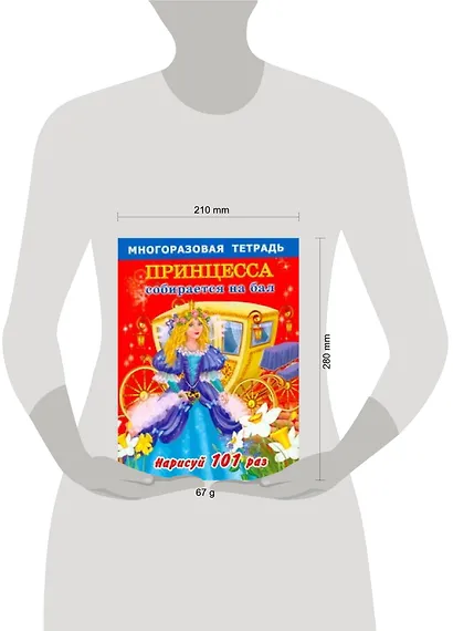 Принцесса собирается на бал - фото 2