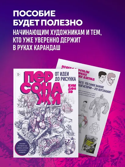 Персонажи. От идеи до рисунка. Пособие по работе с героями, которые запомнятся каждому - фото 7