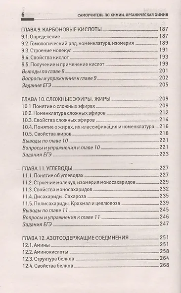 Самоучитель по химии, или Пособие для тех, кто уже немного знает и хочет узнать больше: органическая химия: 2 уровень - фото 5