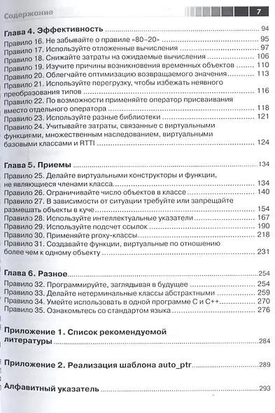 Наиболее эффективное использование С++ - фото 3