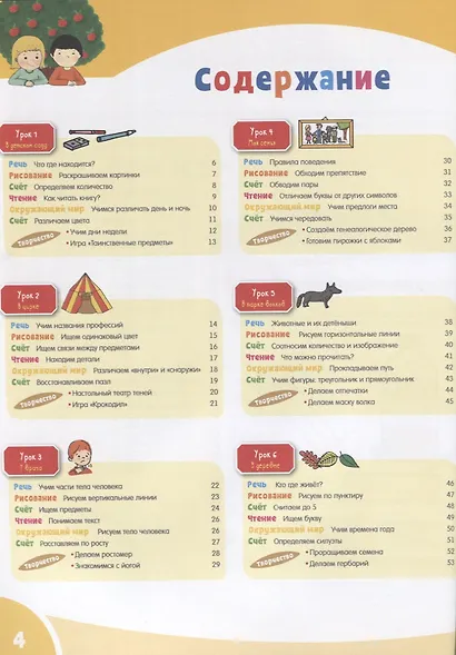 Развивайся и играй! Мой умный малыш. 3-4 года - фото 2