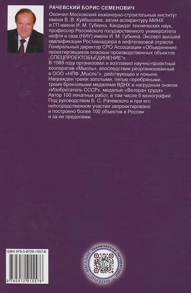 Подготовка рабочих, мастеров и населения для индустрии и бытового потребления сжиженных углеводородных газов - фото 2