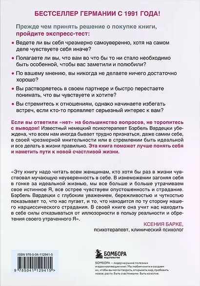 Хочу всем нравиться. Как исцелиться от стремления быть идеальной и выстроить гармоничные отношения с собой и окружающими - фото 2