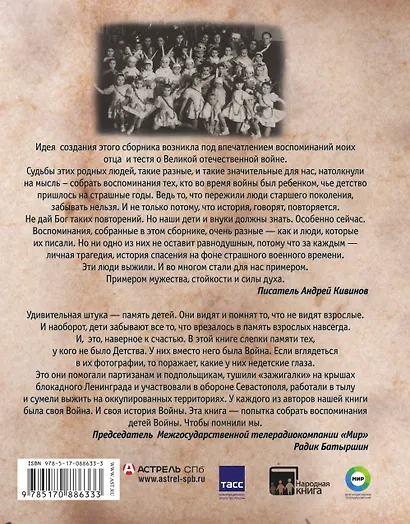 Дети войны. Народная книга памяти - фото 2