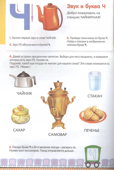 Я учусь читать. Учим звуки и буквы - фото 3