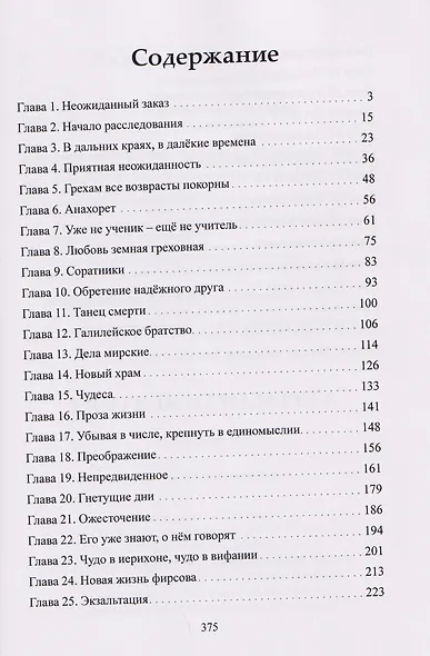Учитель из Назарета - фото 2