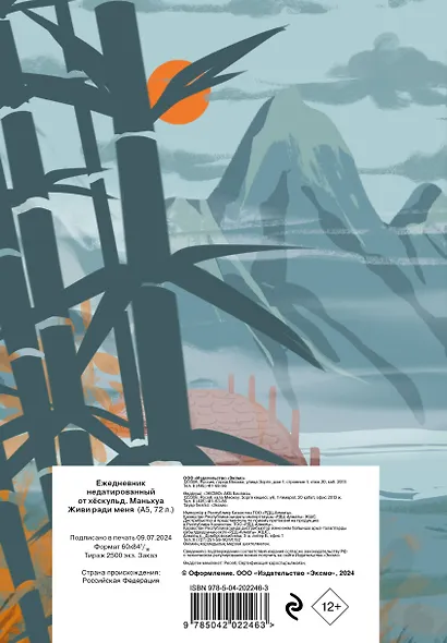 Ежедневник недат. А5 72л "От хёскульд. Маньхуа. Живи ради меня" - фото 7