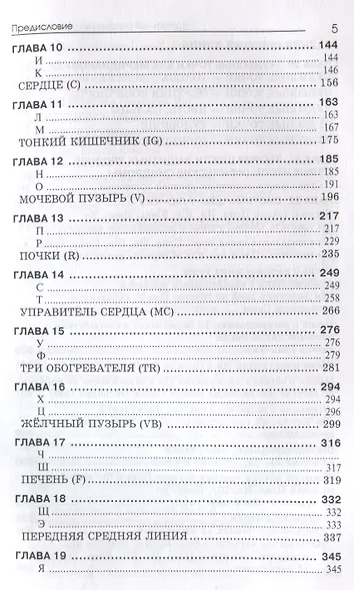 Карманный справочник иглотерапевта. - фото 4