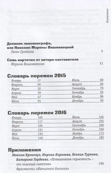 Словарь перемен 2015-2016 - фото 2
