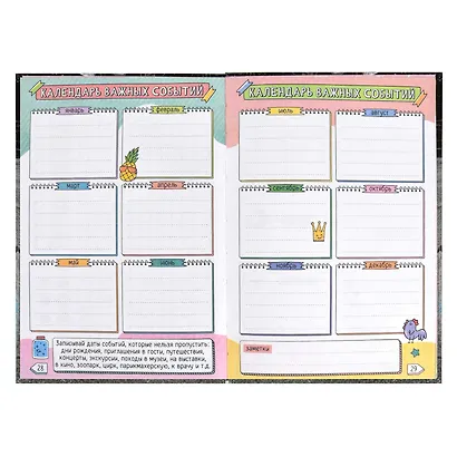 Дневничок для девочек А5 48л "Сделай мир ярче" 7БЦ, глянц.пленка, тиснение цв.фольгой, полноцв.блок, офсет 80г/м2 - фото 11