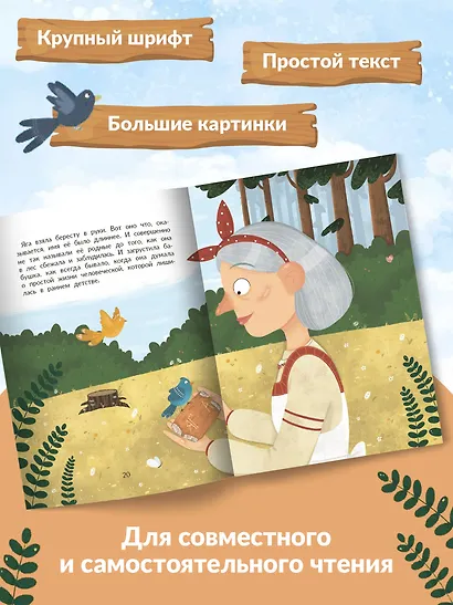 Таинственное имя, или Как баба Яга имя искала - фото 10
