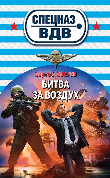 Битва за воздух - фото 1
