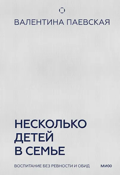 Несколько детей в семье. Воспитание без ревности и обид - фото 1
