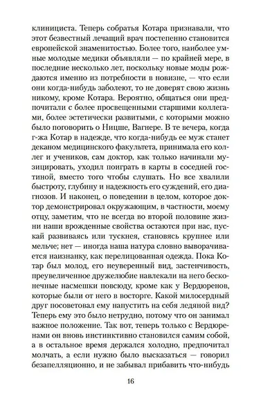 Под сенью дев, увенчанных цветами - фото 13