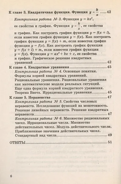 Контрольные и самостоятельные работы по алгебре: 8 класс: к учебнику А.Г. Мордковича "Алгебра. 8 класс" / 5-е изд., перераб. и доп. - фото 6