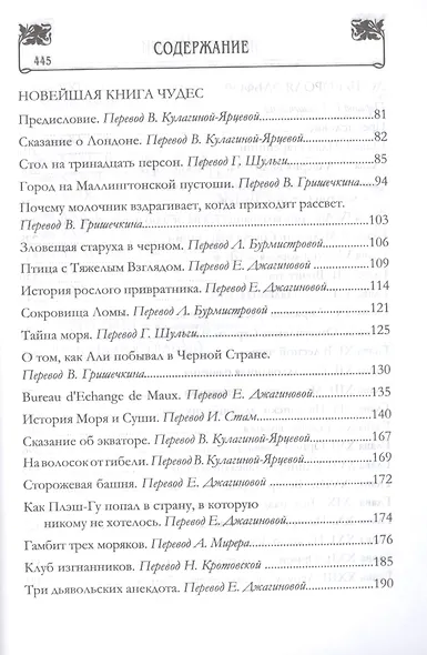 Книга чудес - фото 3