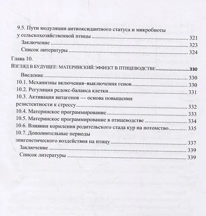 Молекулярные механизмы поддержания здоровья кишечника птицы: роль микробиоты - фото 5