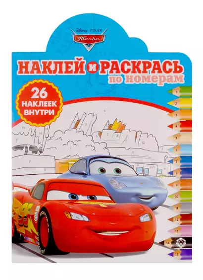 Наклей и раскрась по номерам № НРПН 1902. "Тачки" - фото 1