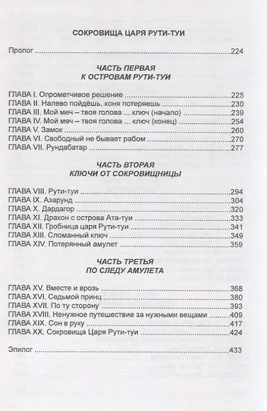 Тени Чокотана Сокровища царя Рути-Туи (Лавриненко) - фото 3