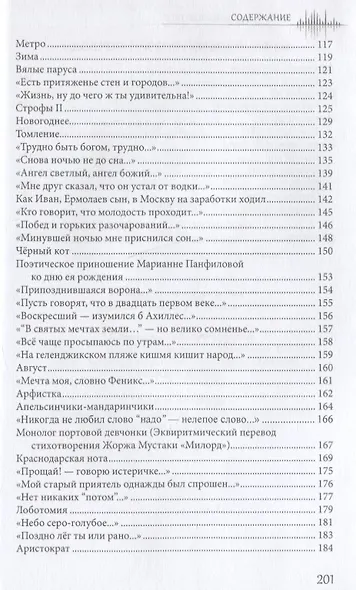 Полонезы гроз. Лирика рубежа веков - фото 4