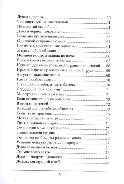 Лес: Стихотворения - фото 4