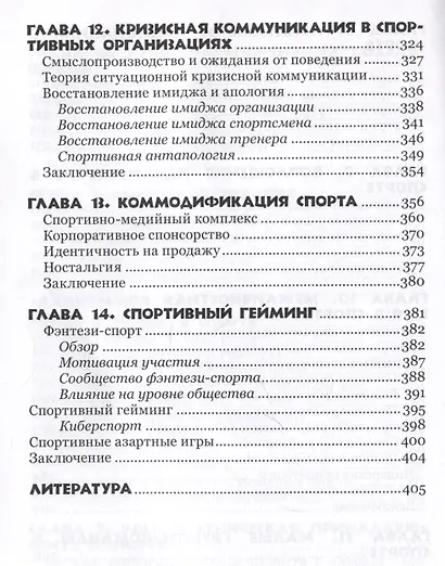 Коммуникация и спорт - фото 6