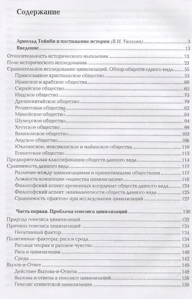 Постижение истории - фото 2