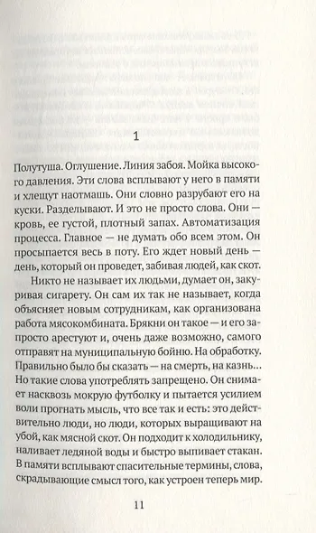 Особое мясо - фото 5