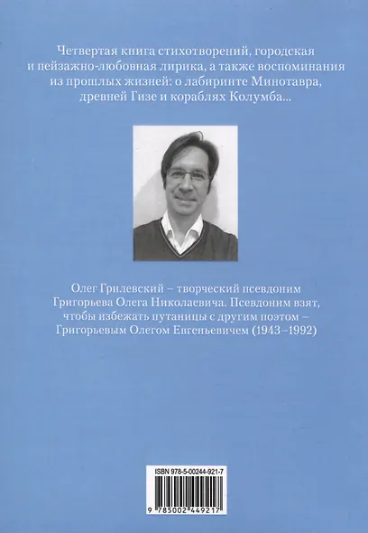 Далекая птица - фото 2