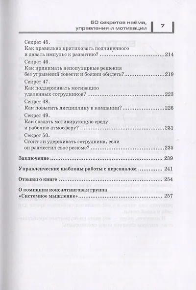 Сильная команда. 50 секретов найма, управления и мотивации - фото 6