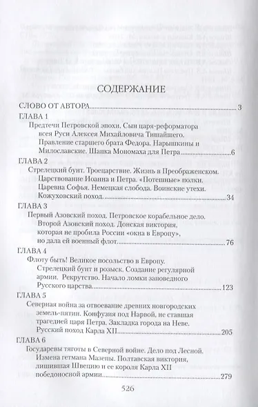 Государь Петр I - учредитель Российской империи - фото 2