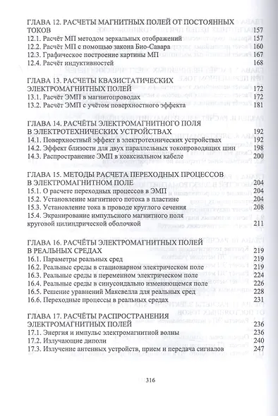 Основы электротехники. Практикум. Учебное пособие - фото 4