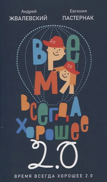 Комплект из двух книг: Время всегда хорошее - фото 4