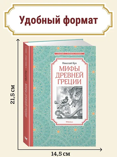 Мифы Древней Греции - фото 4