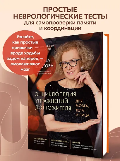 Энциклопедия упражнений долгожителя: для мозга, тела и лица - фото 7