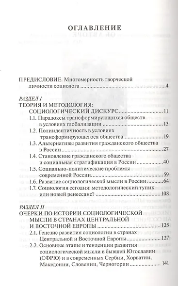 Избранные труды - фото 2