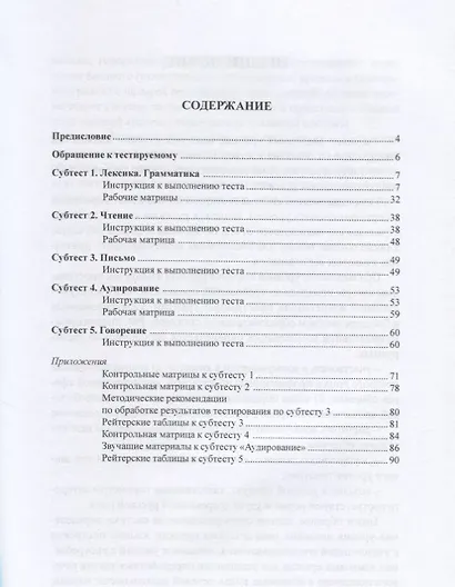 Тесты по русскому языку как иностранному. Второй сертификационный уровень. Общее владение - фото 2