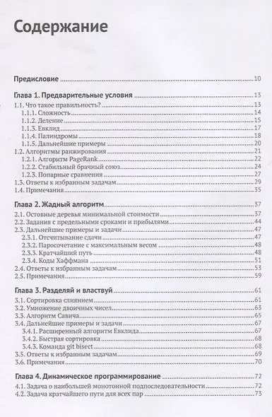 Введение в анализ алгоритмов - фото 2
