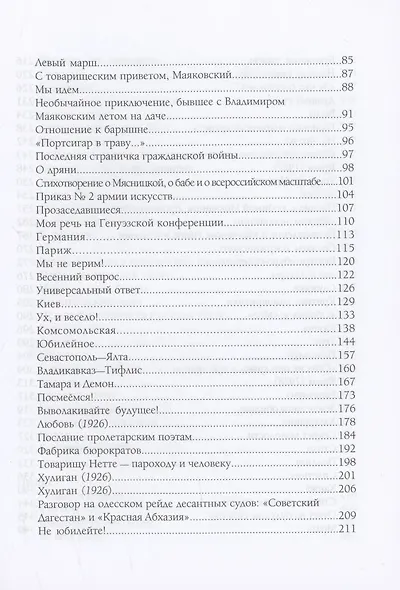 Во весь голос. Избранные стихотворения и поэмы. - фото 4